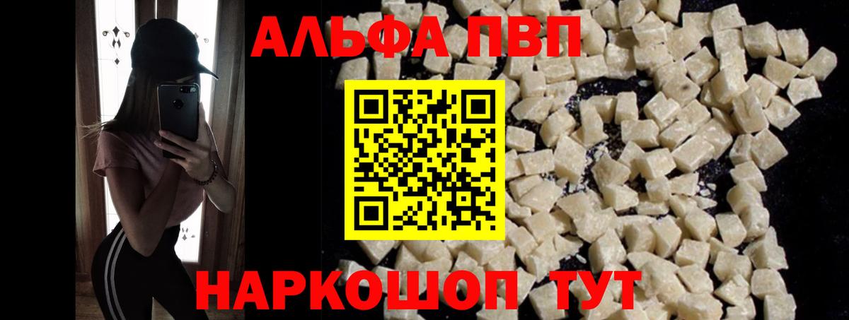 Alfa_PVP  A-PVP крисы CK  Вход с VPN  Альфа ПВП СК КРИС  Ангарск  А ПВП Crystall 