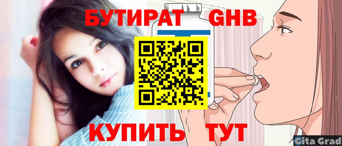 Ангарск  Бутират оксибутират  Вход с VPN 
