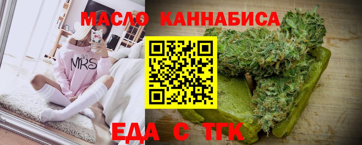 Ангарск  Еда ТГК марихуана  Вход с VPN 