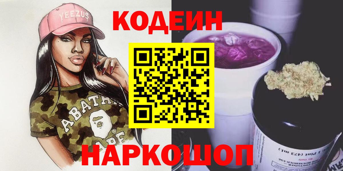 Кодеин напиток Lean (лин) Ангарск