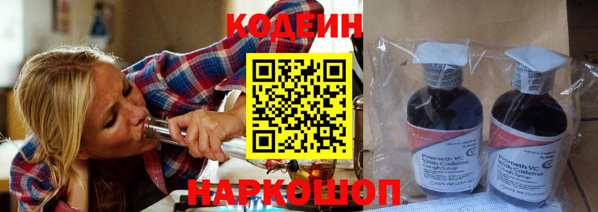 Codein Purple Drank  Codein напиток Lean (лин)  Ангарск  Вход с VPN 