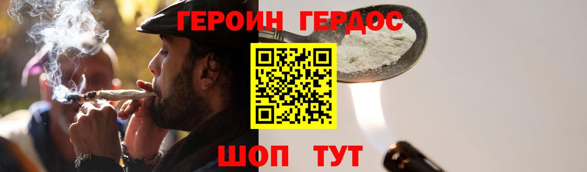 ГЕРОИН Heroin Ангарск