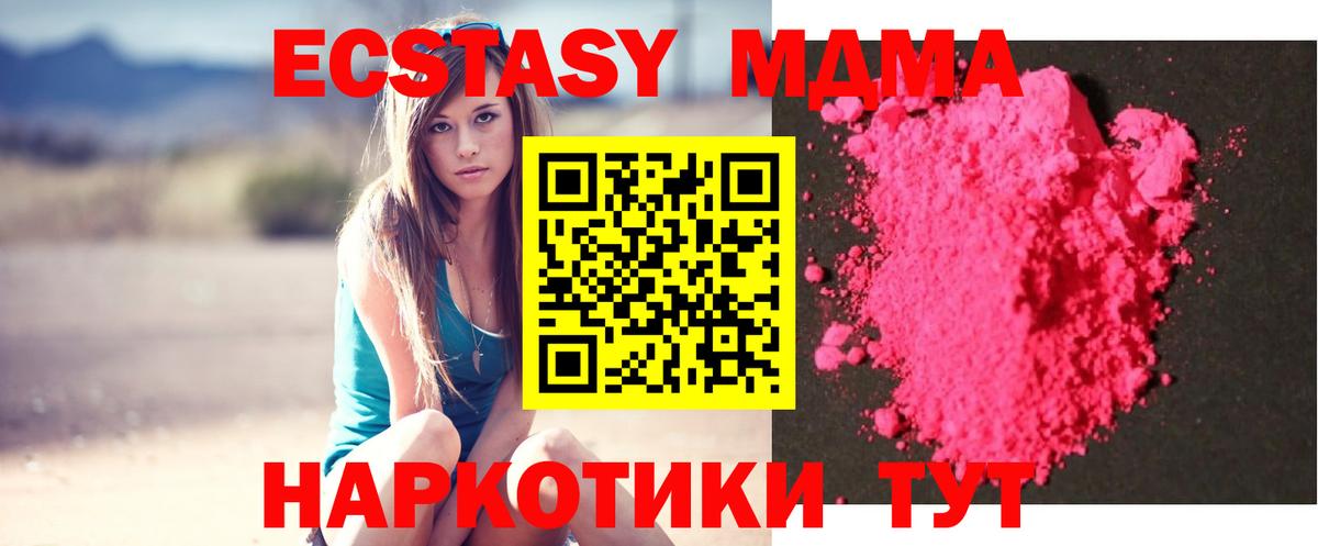 MDMA Molly  Вход с VPN  Ангарск  MDMA Molly 