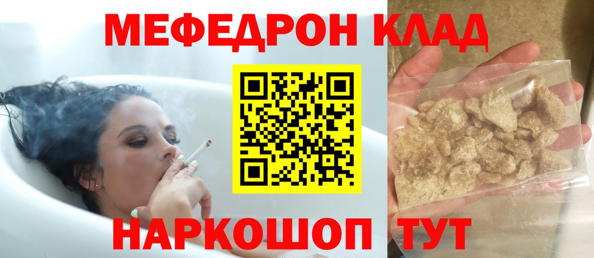 Меф кристаллы Ангарск