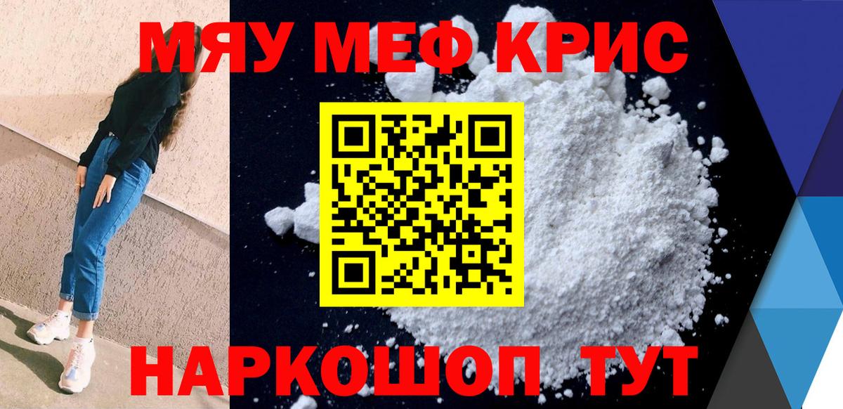 МЯУ-МЯУ  Меф  Ангарск  МЕФ 4 MMC  Вход с VPN  Меф 4 MMC 