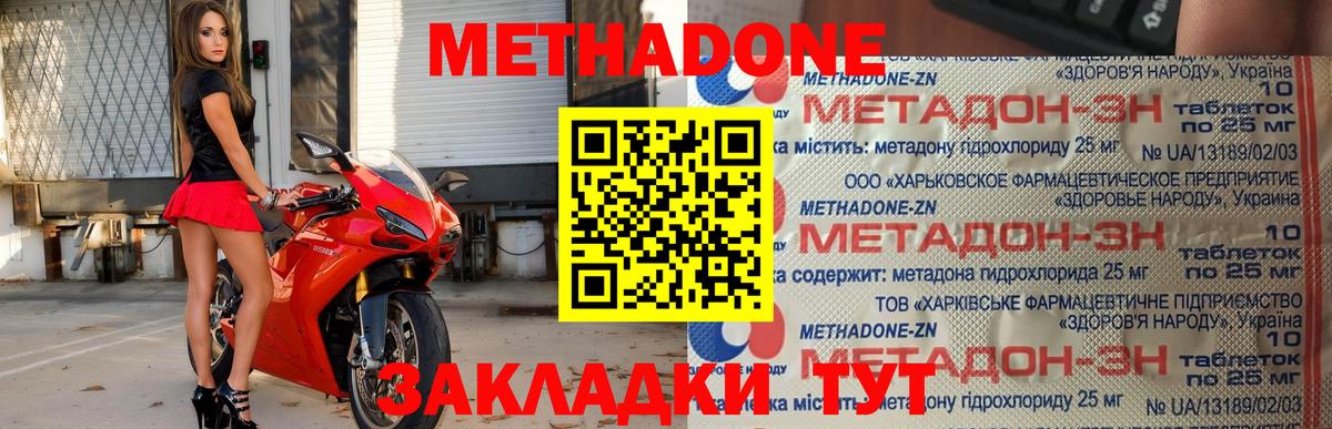 Ангарск  Метадон мёд  Вход с VPN  Метадон VHQ 